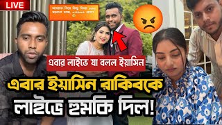 ইয়াসিন লাইভে এসে রাকিবকে হুমকি দিলেন😡  Yasin Hossain  Ontora  Mithila Rahman  Rakib Hossain [upl. by Nipsirc]