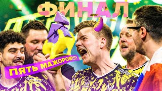 ПЯТЬ МАЖОРОВ ВЫИГРАЛ ЧЕ ТЕ ЕЩЕ СКАЗАТЬ ВИТАЛИТИ  ЧЕМПИОНЫ МАЖОРА 2023 [upl. by Eiram]