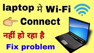 laptop mein mobile WiFi connect Nahin ho raha  Mobile hotspot se laptop WiFi connect kaise karen [upl. by Stoller]