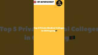 TOP 5 PRIVATE MEDICAL COLLEGE IN CHITTAGONG 🇧🇩mbbs trendingshorts topmedicalcolleges neet2024 [upl. by Ndnarb]