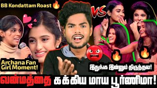 BB kondattam Roast 🤬🔥Maya amp poornima இன்னும் திருந்தல 🤣 Mass காட்டிய Archana 🏆💯 [upl. by Armilda]