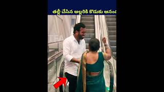 తల్లి చేసిన అల్లరికి కొడుకు రియాక్షన్ shorts ytshorts telugu humanity emotional mother sorts [upl. by Hcardahs]