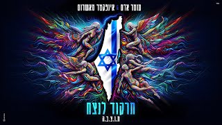 Omer Adam amp Infected Mushroom  תרקוד לנצח Prod By Infected Mushroom [upl. by Fellows257]