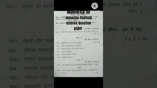 👍BA 1st year first semester Political science Question paper 202425 😀👍short exam midtermexam [upl. by Balbur655]