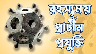 প্রাচীনতম প্রযুক্তি যা বিজ্ঞানীরা এখনো ব্যাখ্যা করতে পারেনি  Mysterious Oldest Technology  eDarpon [upl. by Kristie603]