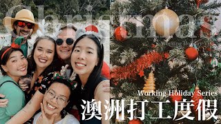 🇦🇺Working Holiday Series  澳洲人怎麼度過聖誕節🎄 [upl. by Enna497]