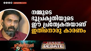 നമ്മുടെ ഭൂപ്രകൃതിയുടെ ഈ പ്രത്യേകതയാണ് ഇതിനൊരു കാരണം  WAYANAD  LANDSLIDE [upl. by Ayoras505]