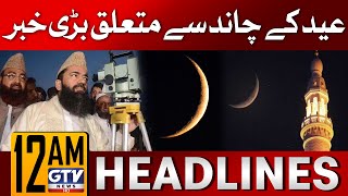 Big News About Eid ul Fitr Moon  12 AM News Headlines  President Asif Ali Zardari  GTV News [upl. by Akenehs729]