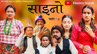 Nepali Serial SAINO EP 8  Manisha  Bhumika [upl. by Gupta312]