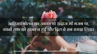 आहिस्ता बोलने का उनका वो अंदाज भी गजब था sad shayari  hindi shayari  shayari 2024 shayari ep 24 [upl. by Yerxa]