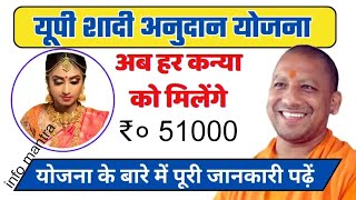 शादी अनुदान हेतू आवेदन कैसे करें ऑनलाइन 202425  shadi anudan apply online up 202425 [upl. by Ragland899]