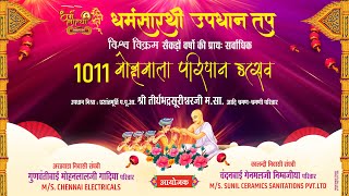 Dharmasarthi Updhan Tap 1021 Moksh Mala [upl. by Dressler]