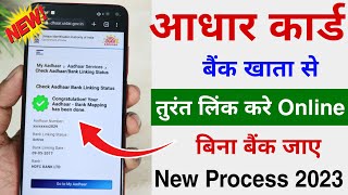 Aadhar Card ko Bank Khata se Online Link Kare  How to Link Aadhar with Bank  Aadhar Bank Link [upl. by Ecienal]