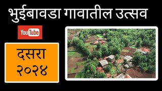 भुईबावडा ✨ गावातील दसरा 🛕🙌 Bhuibavda Gavatil Dasara 🏡🌳🥰✨viralvideo vlog video kokan village yt [upl. by Lindgren241]