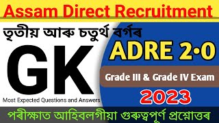 ADRE 20 ExamAdre GK QuestionsADRE Grade3 Gk questionsAdre Grade 4 Gk QuestionsADRE GK [upl. by Arreis]