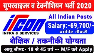 IRCON Recruitment 2020 Vacancies for Technician Post जिन के पास ये ट्रैड है तो जरूर करे apply [upl. by Samal]