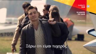 ΤΟ ΚΟΡΙΤΣΙ ΤΟΥ ΣΑΛΕ CHALET GIRL  trailer [upl. by Ninerb]