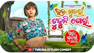 ରଜ ସୁନ୍ଦରୀ ଟୁକୁନି ଗୋରୀ  TUKUNI GORI RAJA SUNDARITUKUNA STYLISH COMEDY NEW ODIA COMEDY [upl. by Tullus247]