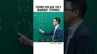 전기기사 단위벡터의 외적 쉽게 구하기 이것만 기억하세요  전기자기학  김태영T  엔지니어랩 [upl. by Diskin]