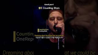 이것이 counting stars 원조 onerepublic 원리퍼블릭 countingstars [upl. by Annamarie659]