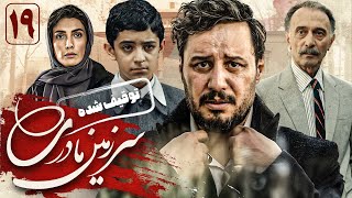 جواد عزتی و لیلا زارع در سریال سرزمین مادری 1  قسمت 19  Serial Sarzamin Madari 1  Part 19 [upl. by Laleb]