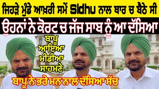 ਜਿਹੜੇ ਮੁੰਡੇ ਆਖਰੀ ਸਮੇਂ sidhu moose wala ਨਾਲ ਬੈਠੇ ਸੀ ਥਾਰ ਚ ਉਹਨਾਂ ਦੀ ਹੋਈ ਕੋਰਟ ਚ ਗਵਾਹੀ Jatt Babe [upl. by Adnamal]