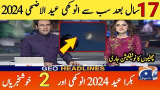 Eid Ul Adha 2024 Date In Pakistan  Bakra Eid 2024 kb hai  Bari Eid 2024 Kab hogi عید الاضحی 2024 [upl. by Sagerman706]