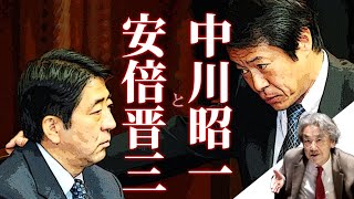 アメリカと対峙した中川昭一、アメリカに追従せざるをえなかった安倍晋三    伊藤貫 [upl. by Jaynes]