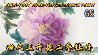 第65課學畫牡丹牡丹繪畫技巧提升課程如何畫牡丹花？Lesson 65Peony Painting Skills Improvement Course有字幕 subtitled [upl. by Aimej]