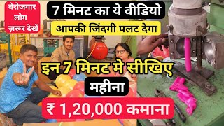 7 मिनट में सीखिए महीना 120000 कमानाtoy making business success storyAayiye Kamaate hai [upl. by Idorb]