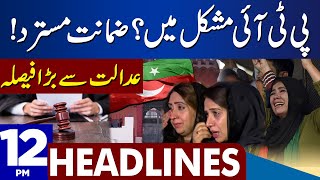 Bad News For PTI  Court Verdict  Dunya News Headlines 1200 PM  02 September 2023 [upl. by Ahsrop184]