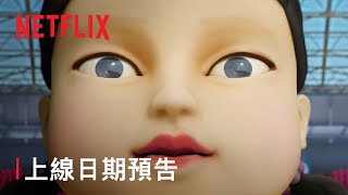 《魷魚遊戲》第 2 季  上線日期預告  Netflix [upl. by Chellman188]