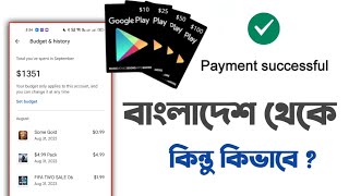 How to Use Google Play Payment method From Bangladesh  Google Play Gift card ❎  virtual Visa Card✅ [upl. by Chambers]