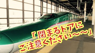 盛岡駅 新幹線ホームの名物駅員さんのアナウンス [upl. by Yenolem752]