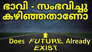 ഭാവി മുൻകൂട്ടി നിശ്ചയിക്കപ്പെട്ടതാണെന്ന് science  Determinism  Does Future Already Exist [upl. by God]