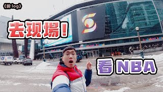 【看球體驗】竟遇主队球迷瘋狂diss！？NBA暴龍隊主場看球體驗！🏀 ft 暴龍主場Scotiabank Center 🏀 俯駱 [upl. by Hanschen562]