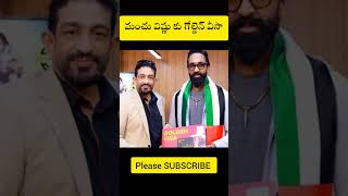 మంచు విష్ణు కు గోల్డెన్ వీసా [upl. by Knoll]