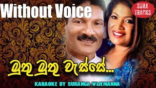 Muthu Muthu Wasse Karaoke Without Voice By Somasiri Medagedara Songs Karoke [upl. by Floridia]