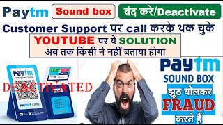 ऐसे करें Paytm Soundbox को बंद  Paytm sound box Deactivate kaise kare [upl. by Monroe]