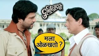 Duniyadari Marathi Movie Dialogue  Digambar Shankar Patil DSP  Ankush Choudhary Swwapnil Joshi [upl. by Llednar]