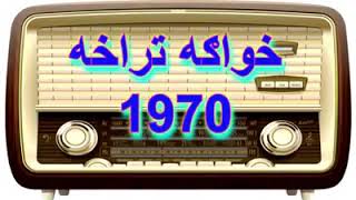 Khwaga trakhaMarchakay MamaRadio Pakistan Peshawar [upl. by Aihsenak]