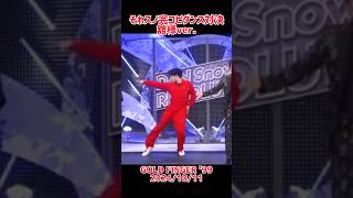 【Snow Man 宮舘涼太】それスノ完コピダンス対決❤️舘様ver 《GOLDFINGER99 》20241011snowman スノーマン 宮舘涼太 舘様 それスノ [upl. by Fabriane515]