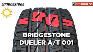 BRIDGESTONE DUELER AT 001 обзор летних шин  КОЛЕСОру [upl. by Emlynn432]