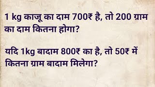 किलोग्राम निकालना सीखें  Kilogram kaise nikale  Kilogram kaise nikalte hai  Kg वाले प्रश्न [upl. by Lais]