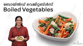 How to make Boiled Vegetables  ബോയ്ൽഡ് വെജിറ്റബ്ൾസ് [upl. by Yelda24]