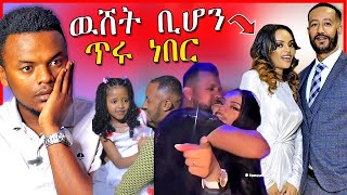 🔴አነጋጋሪዉ የዳግማዊት ጸሃዬ ጉዳይና የዘቢባ ግርማ ልጅ አባት ጥያቄ  ሄኖክ ድንቁ  Dallol Entertainment [upl. by Ydna]