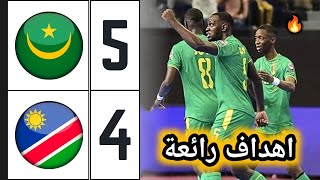 ملخص مباراة موريتانيا ضد ناميبيا 54 🔥 كأس أمم إفريقيا للفوتسال 🔥 Mauritania vs Namibia futsal [upl. by Labina]