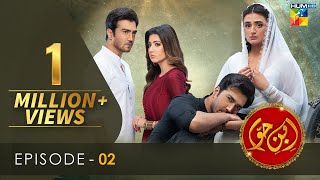 IbneHawwa  Episode 02 Eng Sub   15th February 2022  HUM TV Drama [upl. by Odrarebe]