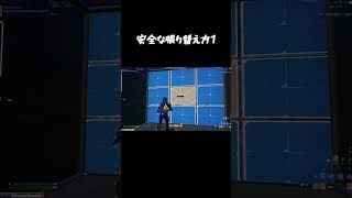 安全な張り替え方法1 フォートナイト フォトナ fortnite 張り替え ゴールド [upl. by Akili]