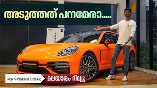 Porsche Panamera Turbo S Malayalam Review  അടുത്തത് പനമേരാ  Najeeb [upl. by Cirdnek602]